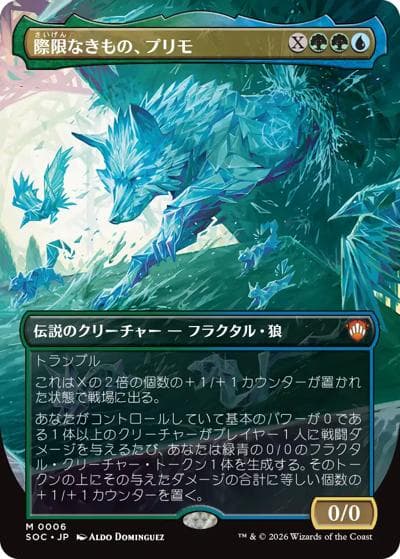 際限なきもの、プリモ/Primo, the Unbounded（ボーダーレス版）（SOC 0006 神話レア / ストリクスヘイヴンの秘密 統率者）