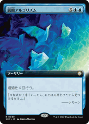 展開アルゴリズム/Expansion Algorithm（拡張アート版）