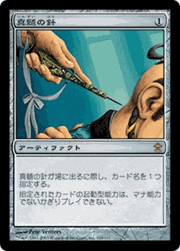 真髄の針/Pithing Needle