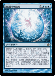 永遠の統制/Eternal Dominion