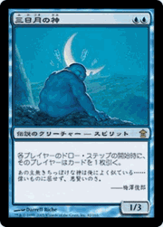 三日月の神/Kami of the Crescent Moon