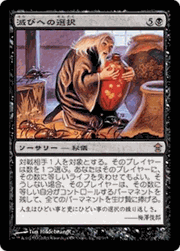 滅びへの選択/Choice of Damnations