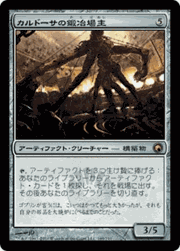 カルドーサの鍛冶場主/Kuldotha Forgemaster