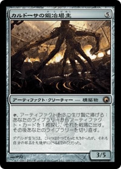 カルドーサの鍛冶場主/Kuldotha Forgemaster（SOM 169/249 レア / ミラディンの傷跡）