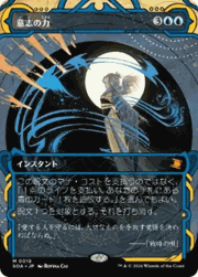 意志の力/Force of Will