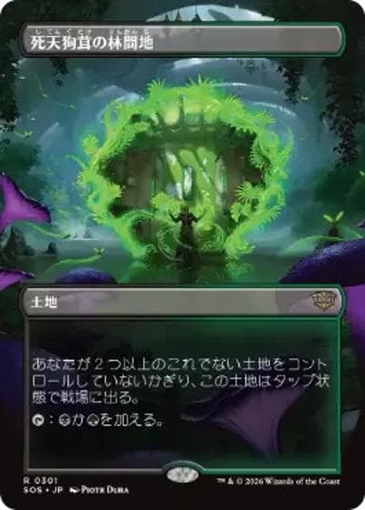 死天狗茸の林間地/Deathcap Glade （ボーダーレス版）（SOS 0301 レア / ストリクスヘイヴンの秘密）