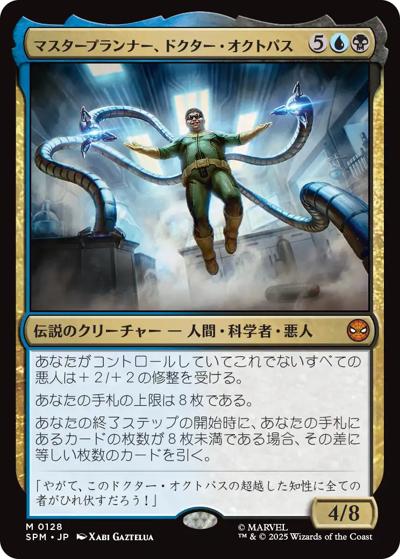 マスタープランナー、ドクター・オクトパス/Doctor Octopus, Master Planner（SPM 0128 神話レア / マーベル スパイダーマン）