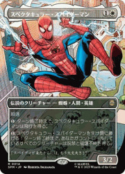 スペクタキュラー・スパイダーマン/Spectacular Spider-Man （ボーダーレス版）