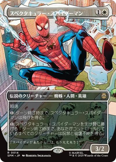 スペクタキュラー・スパイダーマン/Spectacular Spider-Man （ボーダーレス版）（SPM 0014 レア / マーベル スパイダーマン）