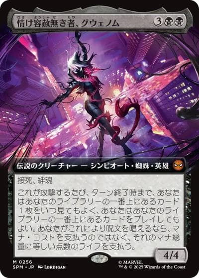 情け容赦無き者、グウェノム/Gwenom, Remorseless （拡張アート版）（SPM 0256 神話レア / マーベル スパイダーマン）