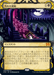 汚れた契約/Tainted Pact