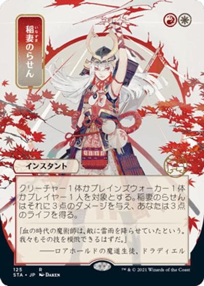 稲妻のらせん/Lightning Helix（日本画・エッチング・ホイル版）（STA 125 レア / 『ストリクスヘイヴン：魔法学院』日本画ミスティルアーカイブ）