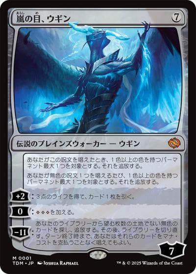 嵐の目、ウギン/Ugin, Eye of the Storms（TDM 0001 神話レア / 『タルキール：龍嵐録』）