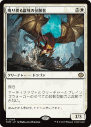 鳴り渡る龍哮の征服者/Clarion Conqueror