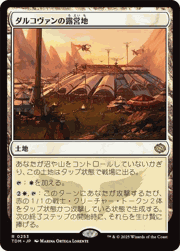 ダルコヴァンの露営地/Dalkovan Encampment
