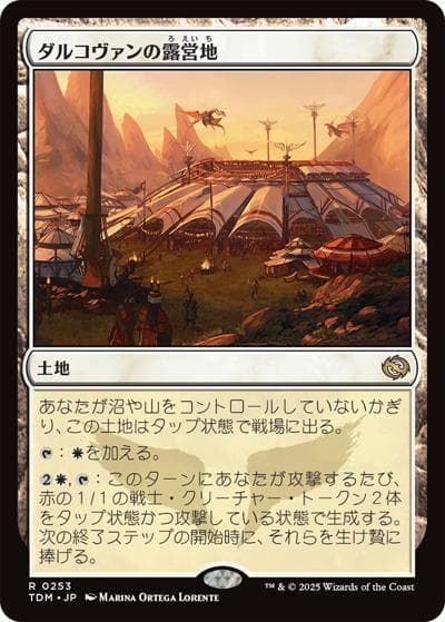 ダルコヴァンの露営地/Dalkovan Encampment（TDM 0253 レア / 『タルキール：龍嵐録』）