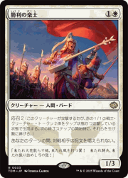 勝利の楽士/Voice of Victory