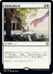 牧歌的な教示者/Idyllic Tutor