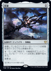 影槍/Shadowspear