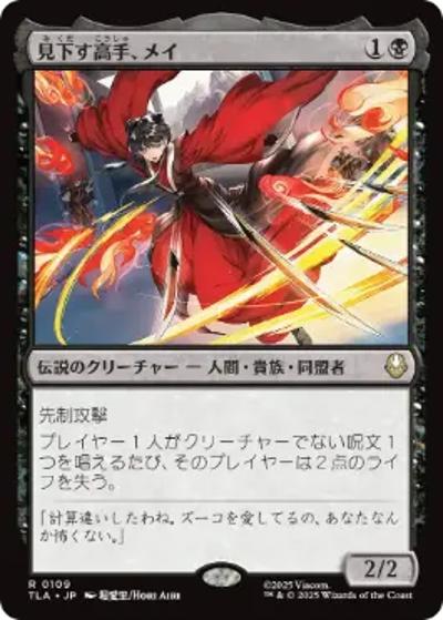 見下す高手、メイ/Mai, Scornful Striker（TLA 0109 レア / マジック：ザ・ギャザリング | アバター 伝説の少年アン）
