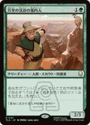 万里の渓谷の案内人/Great Divide Guide
