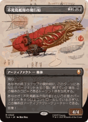 不死鳥艦隊の飛行船/Phoenix Fleet Airship 