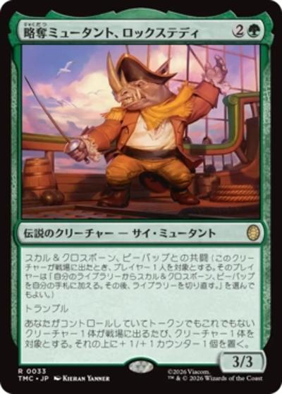 略奪ミュータント、ロックステディ/Rocksteady, Mutant Marauder（TMC 0033 レア / マジック：ザ・ギャザリング  ミュータント タートルズ エターナル使用可能カード）