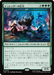 シュレッダーの伝令/Heralds of the Shredder/活力/Vigor