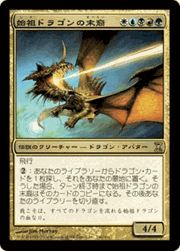 始祖ドラゴンの末裔/Scion of the Ur-Dragon