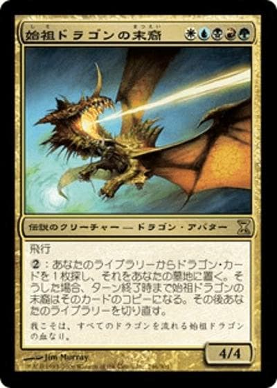 始祖ドラゴンの末裔/Scion of the Ur-Dragon（TSP 246/301 レア / 時のらせん）
