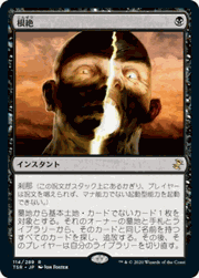 根絶/Extirpate