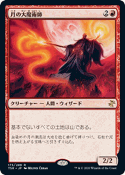 月の大魔術師/Magus of the Moon