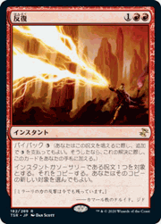 反復/Reiterate