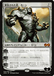 解放された者、カーン/Karn Liberated