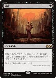 納墓/Entomb