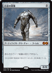 白金の帝像/Platinum Emperion