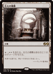 古えの墳墓/Ancient Tomb
