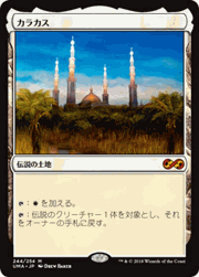 カラカス/Karakas