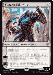 大いなる創造者、カーン/Karn, the Great Creator