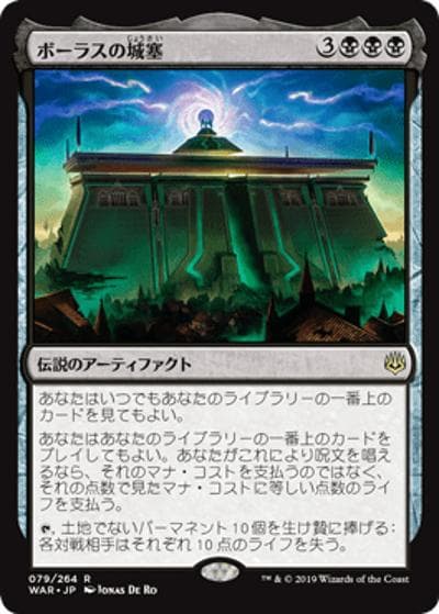 ボーラスの城塞/Bolas's Citadel（WAR 079/264 レア / 『灯争大戦』）