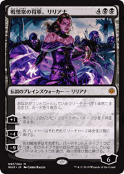 戦慄衆の将軍、リリアナ/Liliana, Dreadhorde General