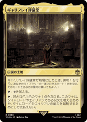 ギャリフレイ評議堂/Gallifrey Council Chamber