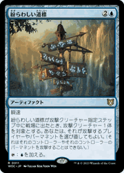 紛らわしい道標/Misleading Signpost