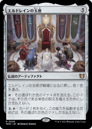 エルドレインの玉座/Throne of Eldraine
