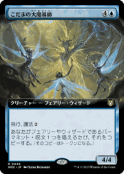 こだまの大魔導師/Archmage of Echoes（拡張アート）