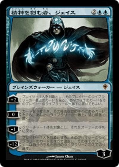 精神を刻む者、ジェイス/Jace, the Mind Sculptor（WWK 31/145 神話レア / ワールドウェイク）