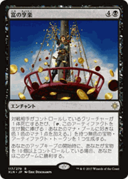 富の享楽/Revel in Riches