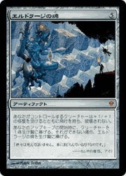 エルドラージの碑/Eldrazi Monument