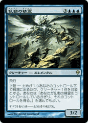 乱動の精霊/Roil Elemental