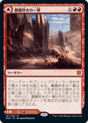 髑髏砕きの一撃/Shatterskull Smashing/鎚の山道、髑髏砕き/Shatterskull, the Hammer Pass
